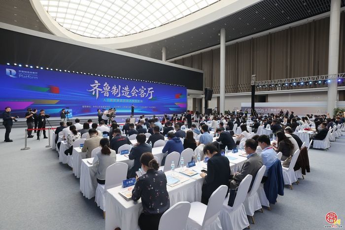 “齐鲁制造会客厅”聚焦AI垂直大模型：从“对话框”走向“产业端”