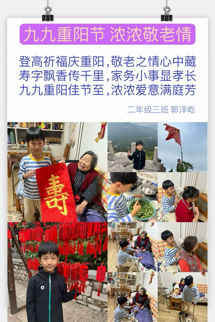 爱在重阳！济南市天桥区汇才小学开展重阳节主题活动