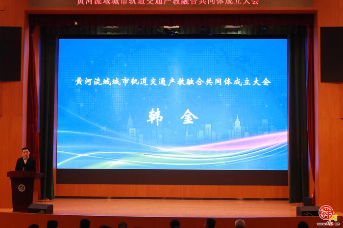 产教融合铸样板，城轨发展启新篇——济南工程职院牵头成立黄河流域城市轨道交通产教融合共同体