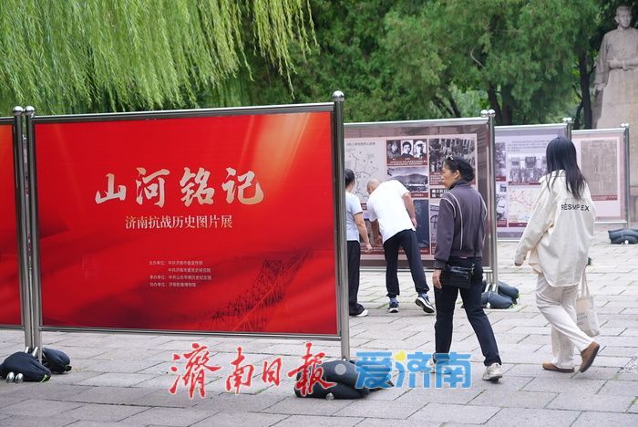“山河铭记——济南抗战历史图片展”引市民追忆峥嵘