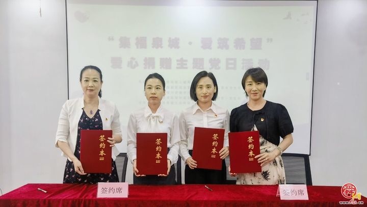 “集福泉城·爱筑希望”爱心捐赠主题党日活动举办