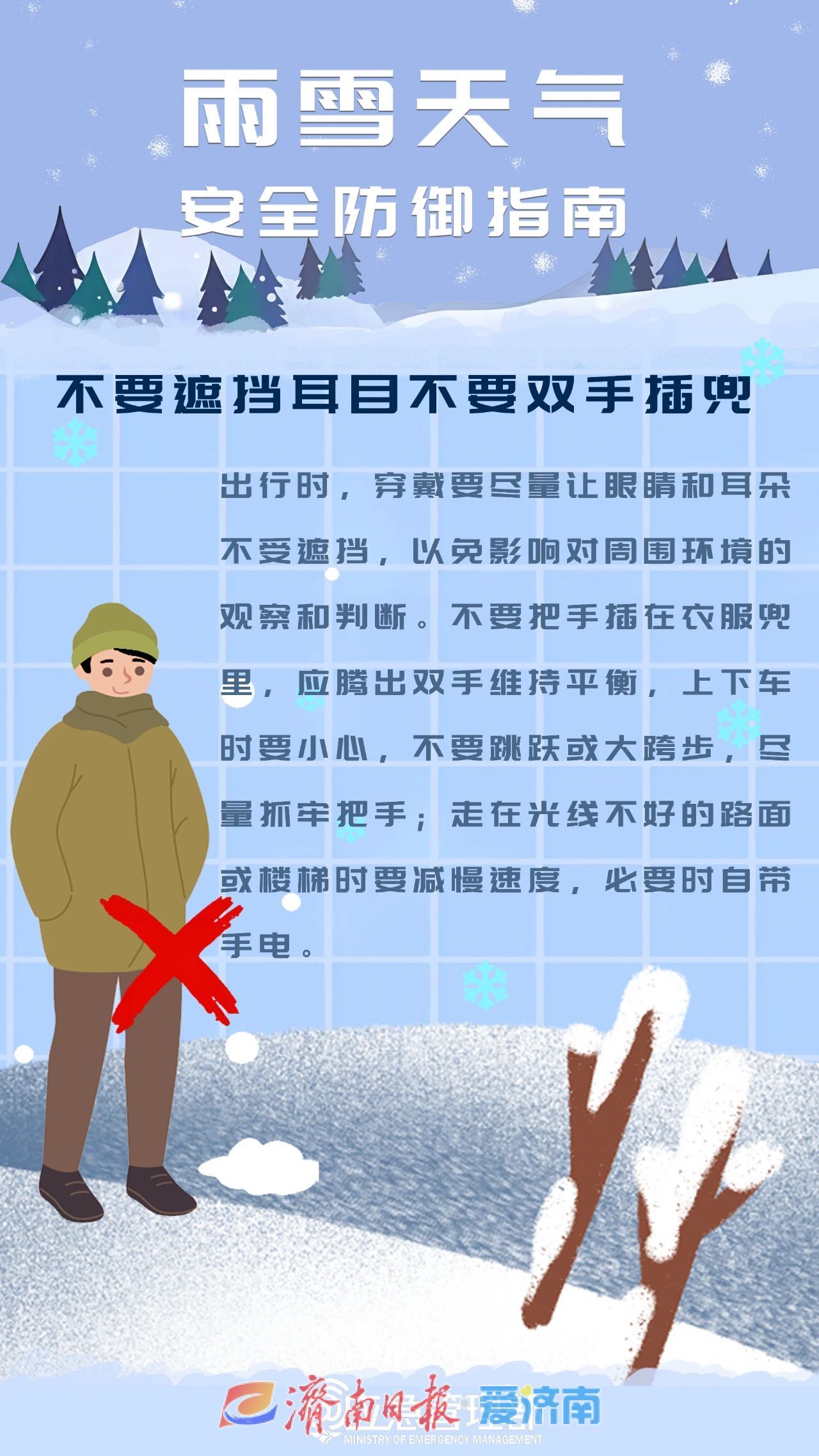 今夜济南或迎小雪，这份安全出行指南请收好！