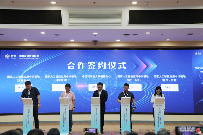 济南携手中国科学院共建国家“敖仓・科技语料库”