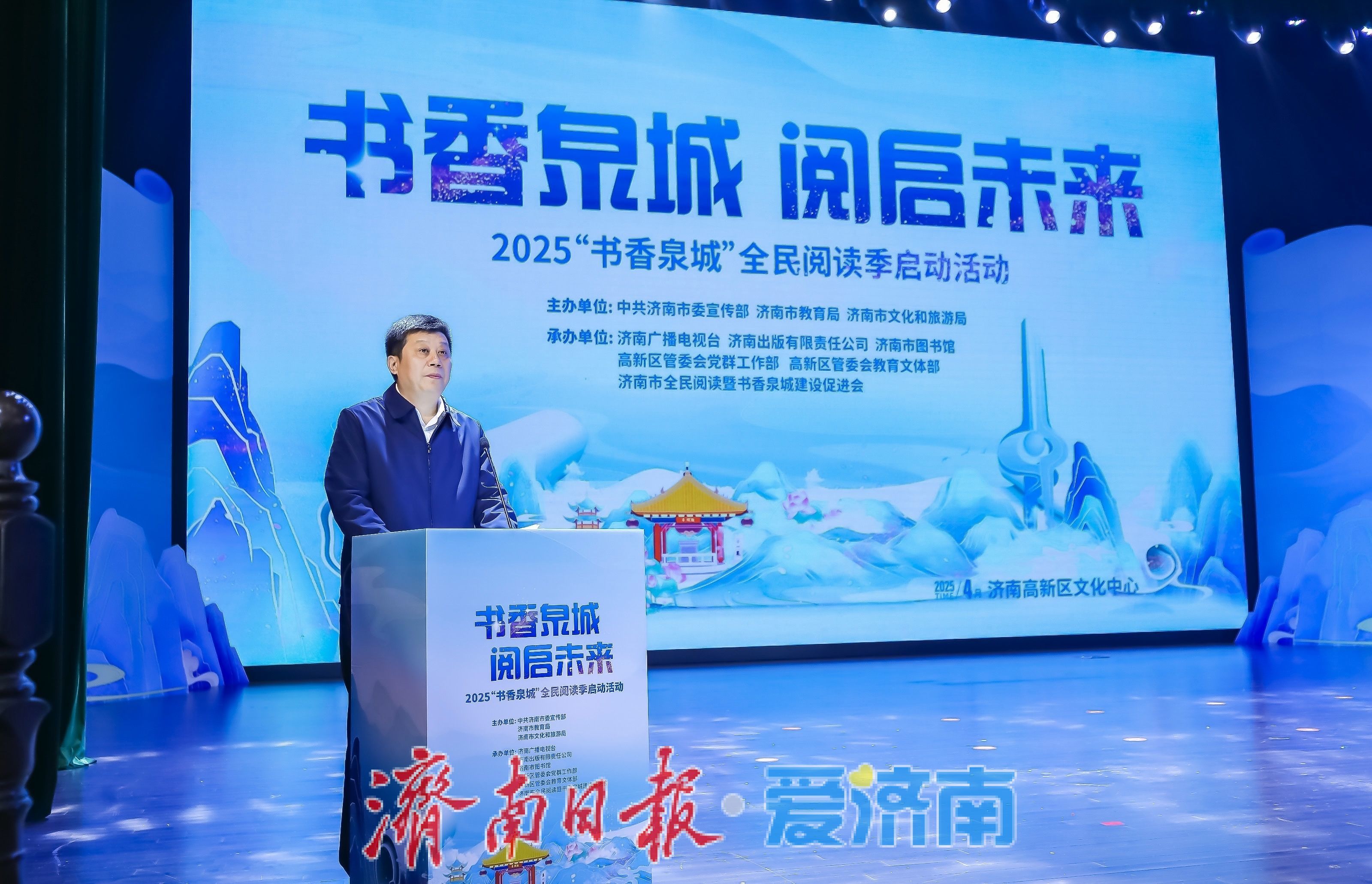 书香泉城 阅启未来 2025“书香泉城”全民阅读季正式启动