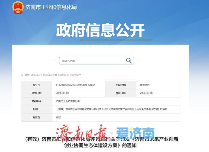 生物制造、具身智能、6G齐发力！济南发布未来产业创新创业协同生态体建设方案