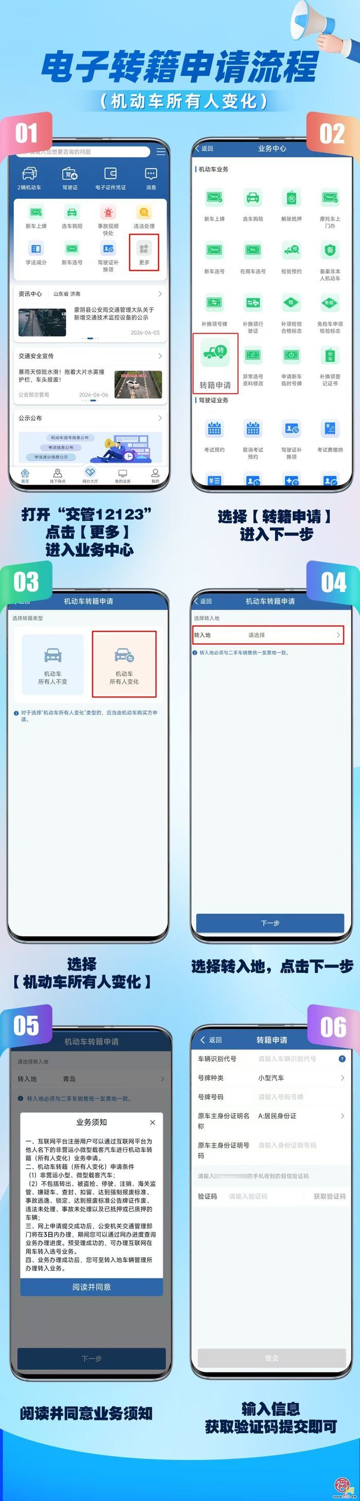 外地车辆转入济南，网上先申请可一次办结 外地机动车转入业务办理流程再优化