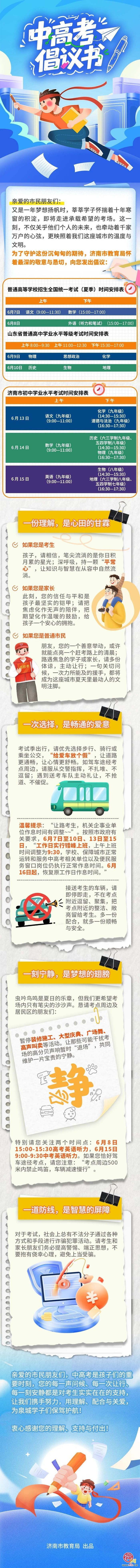@济南“老师儿” 护航中高考，看你滴啦~~