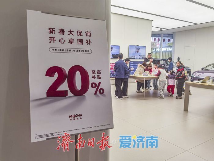 国补加持，济南手机市场迎来销售 “高光时刻”