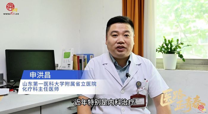 精准抗癌二十年：对话山东省立医院肿瘤化疗科申洪昌教授——聚焦规范诊疗与个体化治疗，为患者点亮生命希望