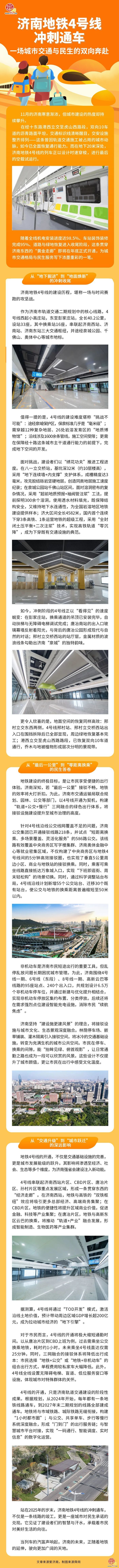 一图读懂｜济南地铁4号线冲刺通车：一场城市交通与民生的双向奔赴