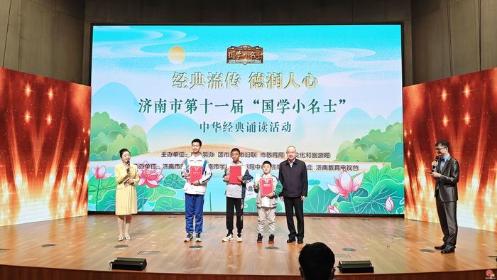 诵读国学经典 传承中华文化——济南市第十一届“国学小名士”中华经典诵读总决赛成功举办
