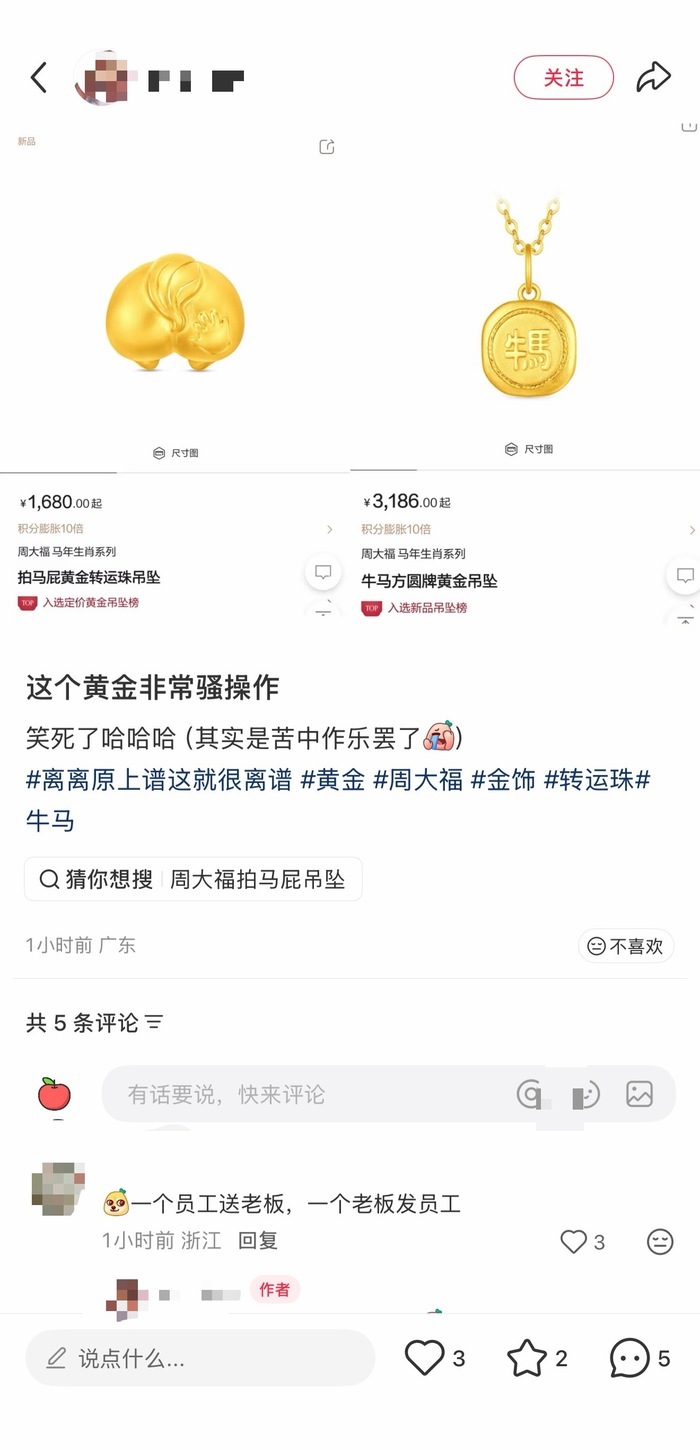 “牛马”黄金吊坠被指阴阳打工人？周大福回应