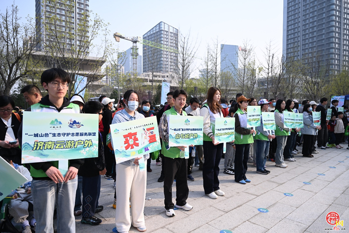 从登山者到守护者 泉城市民有新身份 “一城山色”生态守护志愿服务联盟成立
