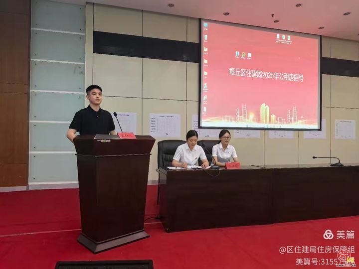 章丘区住建局2025年公租房摇号圆满举行：梯度保障暖民心，公平公正解民忧