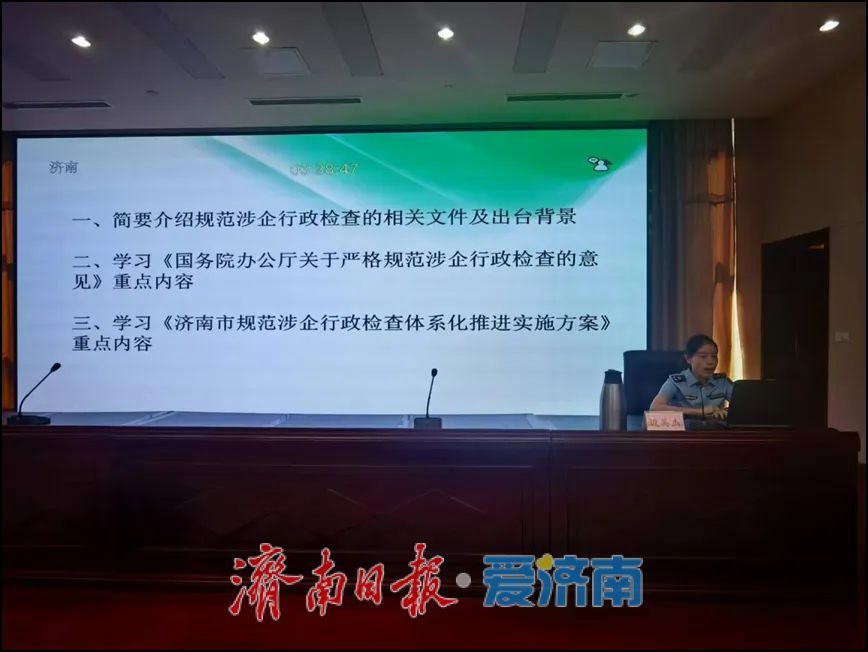 规范涉企检查，济南市生态环境局举办培训会