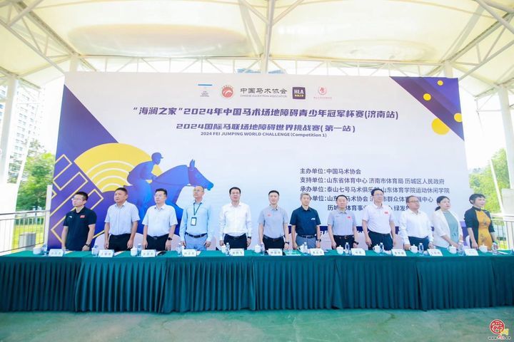 “泉在济南 一马当先”｜2024年国际马联场地障碍世界挑战赛（济南站）隆重开幕！