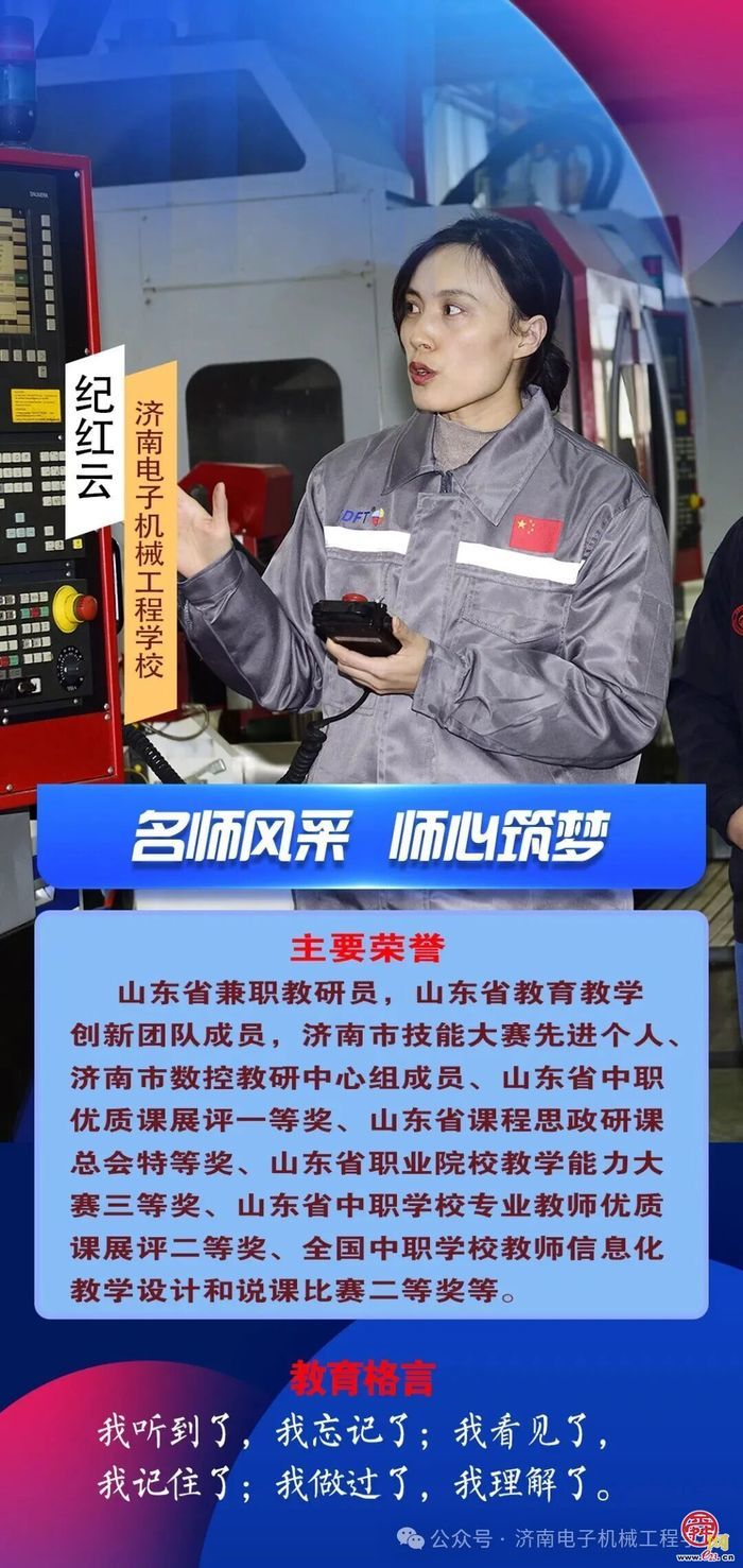 双师风采的卓越践行者——记济南电子机械工程学校纪红云