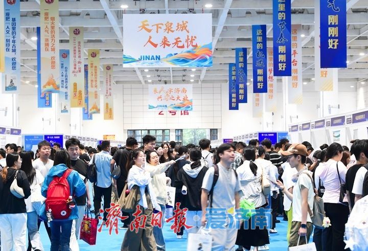 现场图集！中国·济南第六届高层次人才招引大会举行