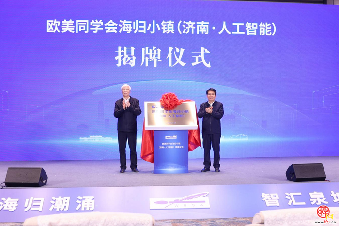 历城控股集团全力打造海归小镇， 构建人工智能全链条产业生态