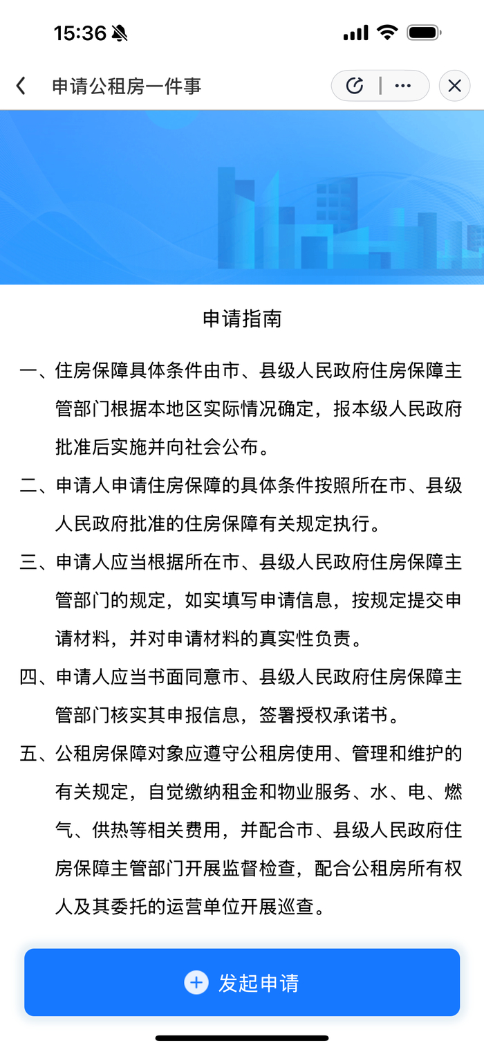 济南公租房“一件事”经验做法获全省推广