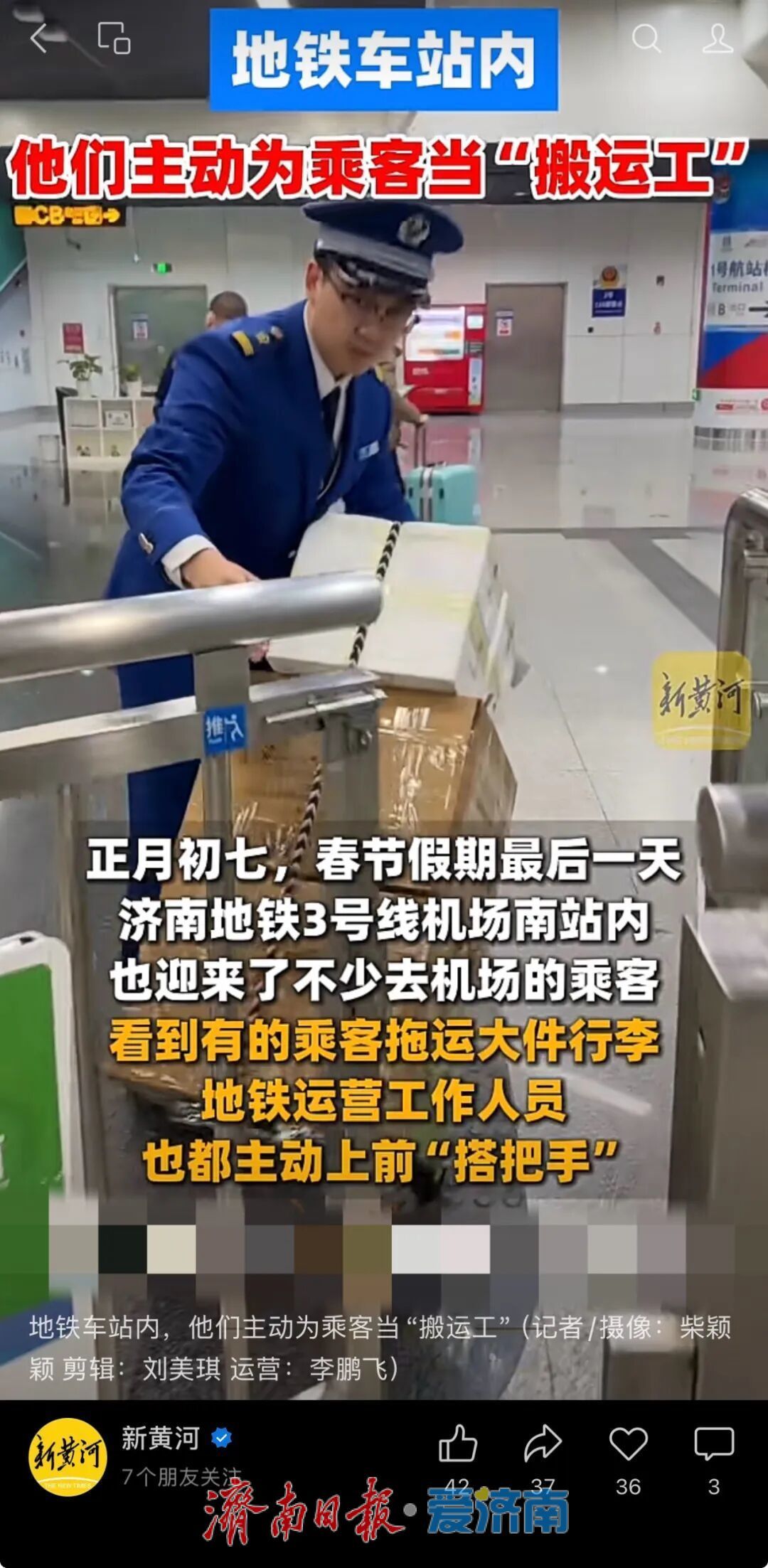 同比增长165.24%，济南地铁春运答卷出炉！