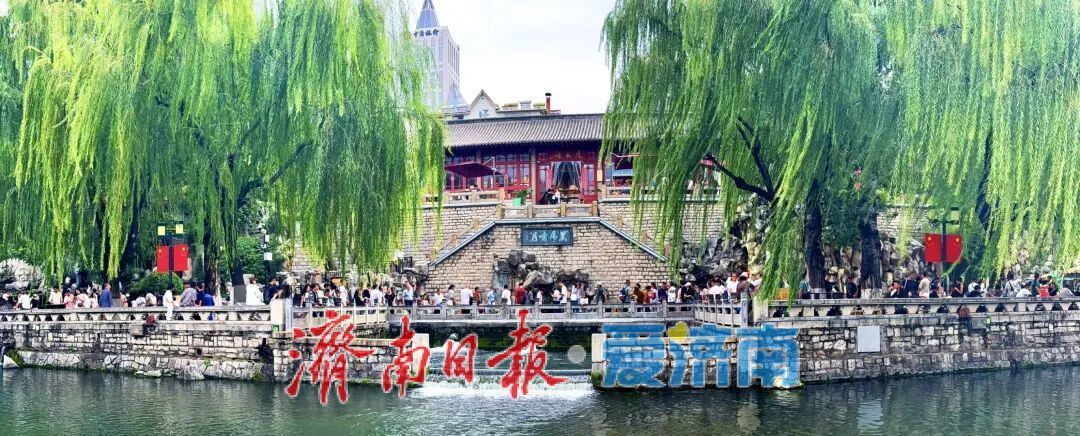 一年四季 泉在济南丨邂逅限定版秋色！这个国庆，在护城河畔解锁历下美景