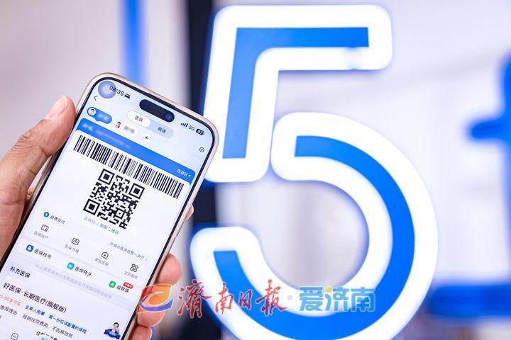 医保码上线5年全国用户超12亿 第一张诞生在山东济南