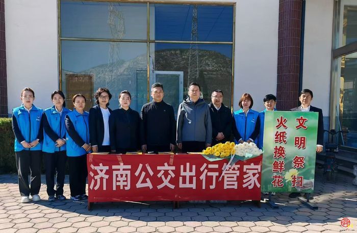 文明祭祀寄哀思 绿色出行暖清明——济南公交南部公司开展“火纸换鲜花”便民服务活动