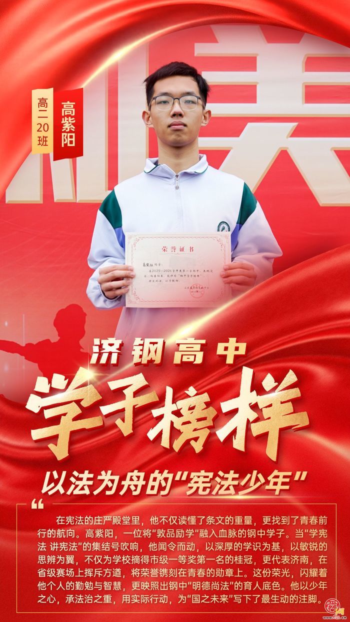 循光而行，青春正当“燃”——济钢高中学子榜样星光集