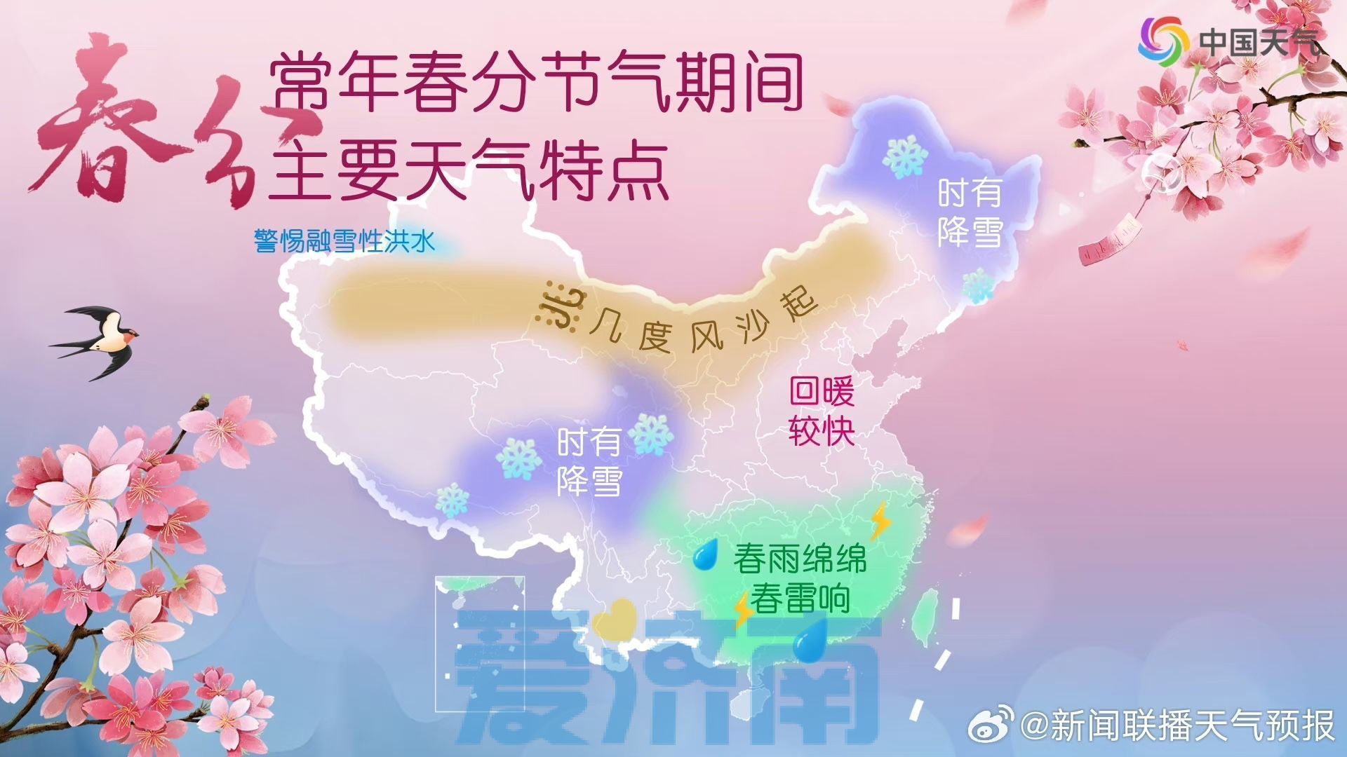 “四月天”超前点映！本周济南将迎一连串20℃+，阵风可达7～8级