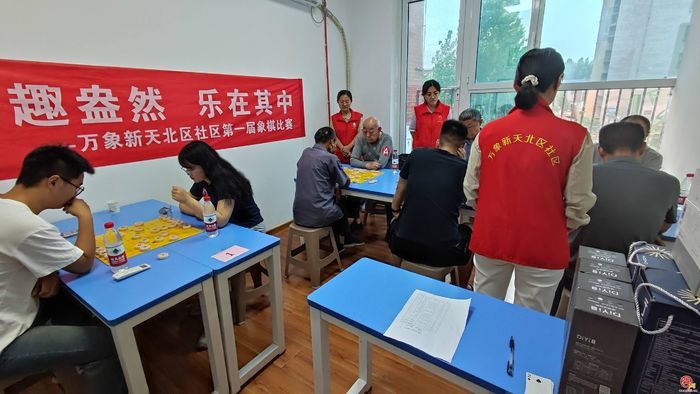 “‘奕’ 趣盎然 乐在其中”——王舍人街道万象新天北区社区开展邻里象棋比赛