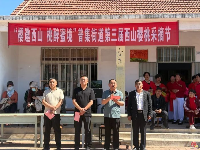 章丘普集街道第三届西山樱桃采摘节开幕啦！