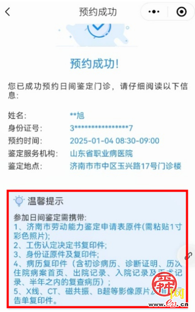 掌上预约、一站服务、结论快达……我市开设全省首家劳动能力日间鉴定门诊！