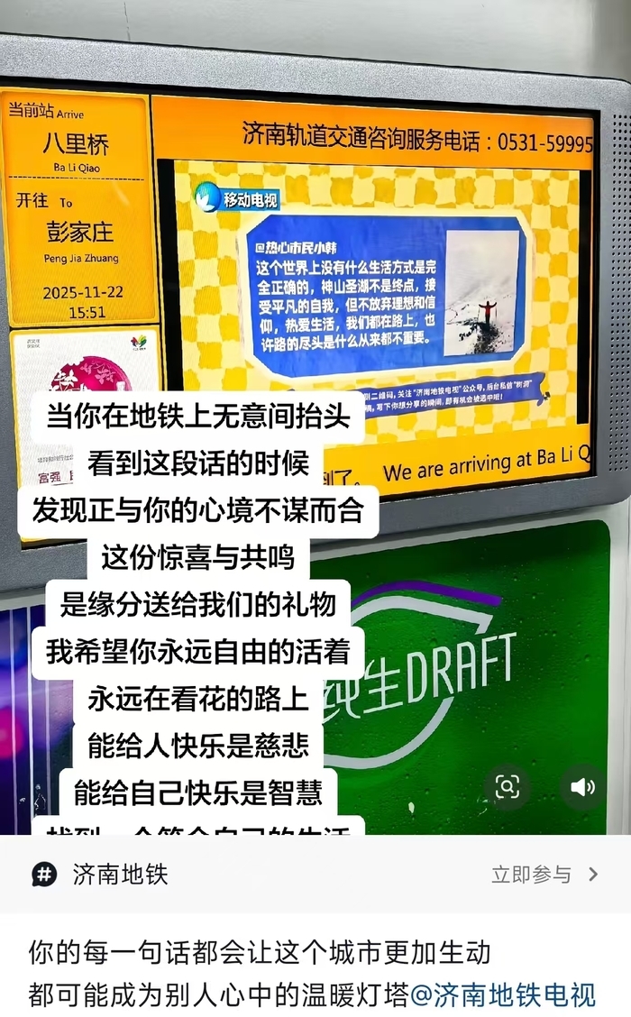 济南地铁里的“暖心树洞”，这里的悄悄话是否戳到你的心尖？