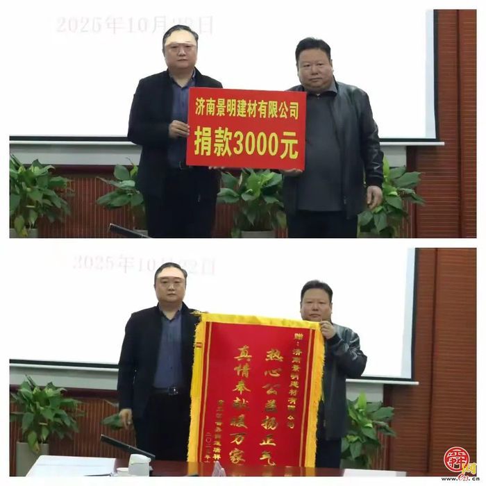 普集商会：践行社会责任 积极参与社会治理