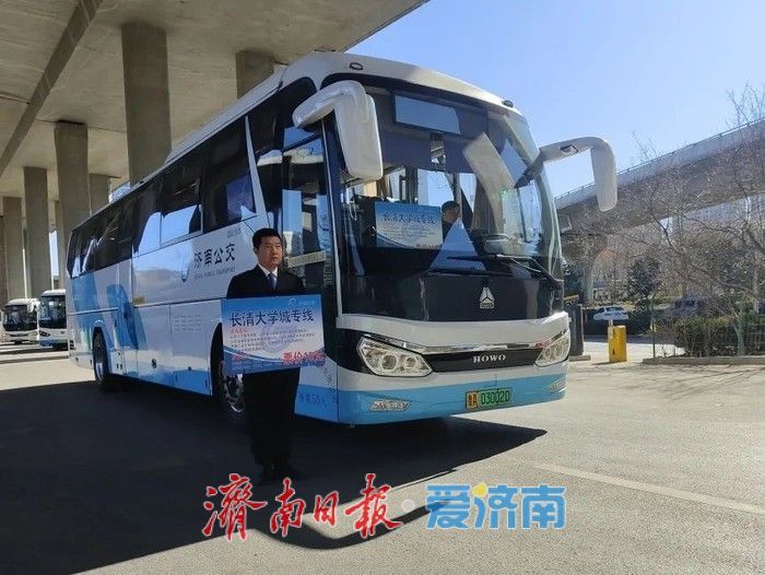 @返校学子 济南公交两条定制专线到站接你