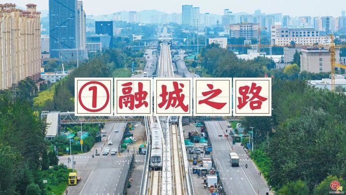 【一条路·一座城】①章丘：融城之路！