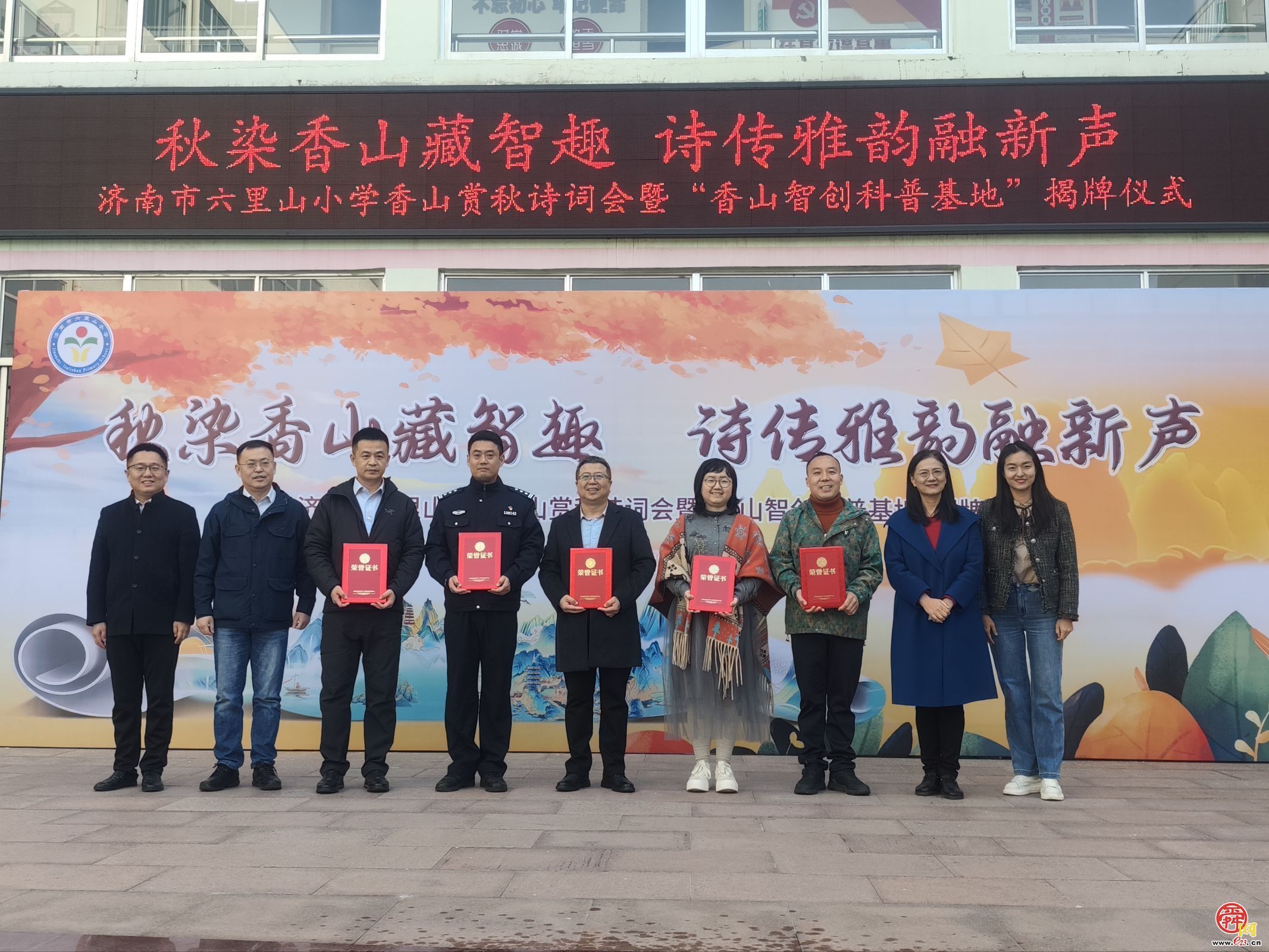 “ 香山韵 六里情”——济南市六里山小学举办香山赏秋诗词会 多元活动构建家校社协同育人新生态