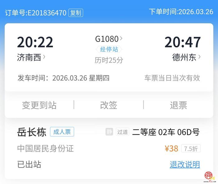 好样的！山东大学齐鲁医院研究生高铁上果断救人 一路陪护到深夜