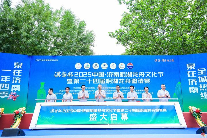 “汉酱杯”2025中国·济南明湖龙舟文化节暨第二十四届明湖龙舟邀请赛火热开赛