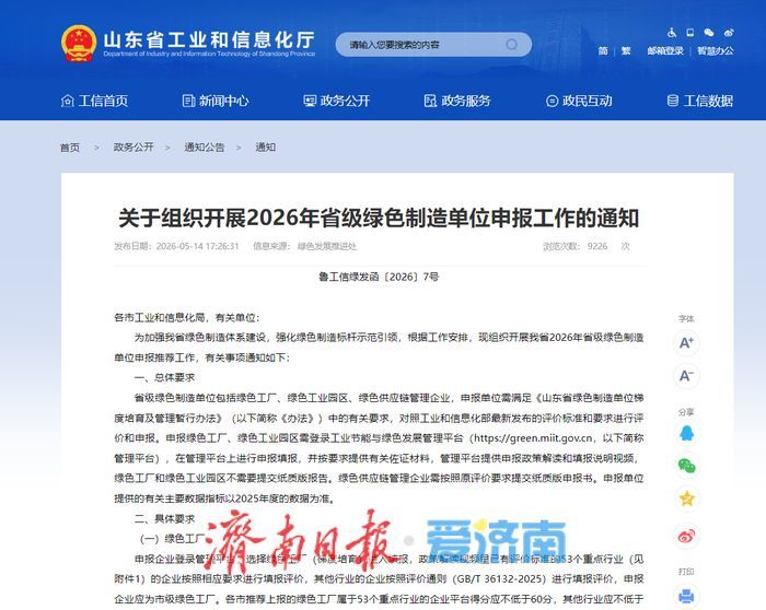 2026年省级绿色制造单位申报启动