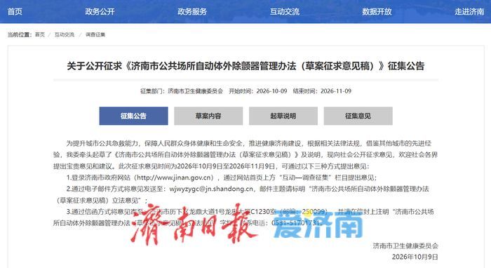 济南新规征民意：这些公共场所应配置自动体外除颤器