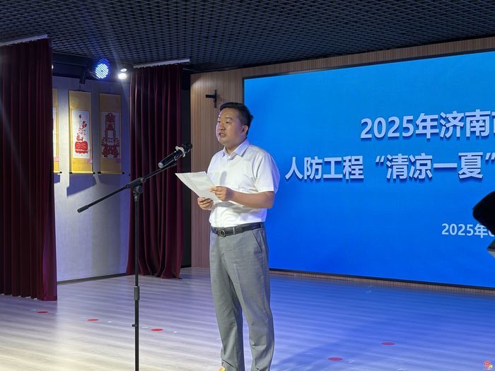 【邀约共享·清凉一夏】2025年济南市民生实事项目人防工程“清凉一夏”便民服务活动启动仪式在纬十二路人防工程举行