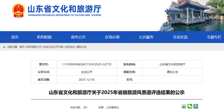 山东公示2025年新增省级旅游风景道，临沂三条风景道纳入规划