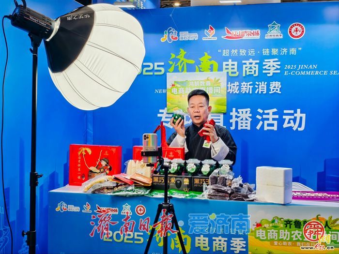 超然致远 链聚济南 2025济南电商季暨泉城新消费生态大会启幕