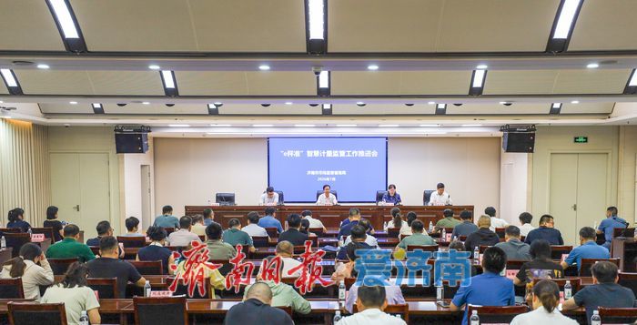 守护百姓“称”心日子！济南推进“e秤准”筑牢民生计量防线