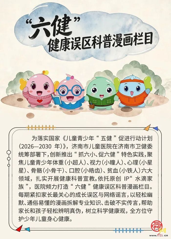 “六健”健康误区科普漫画② 