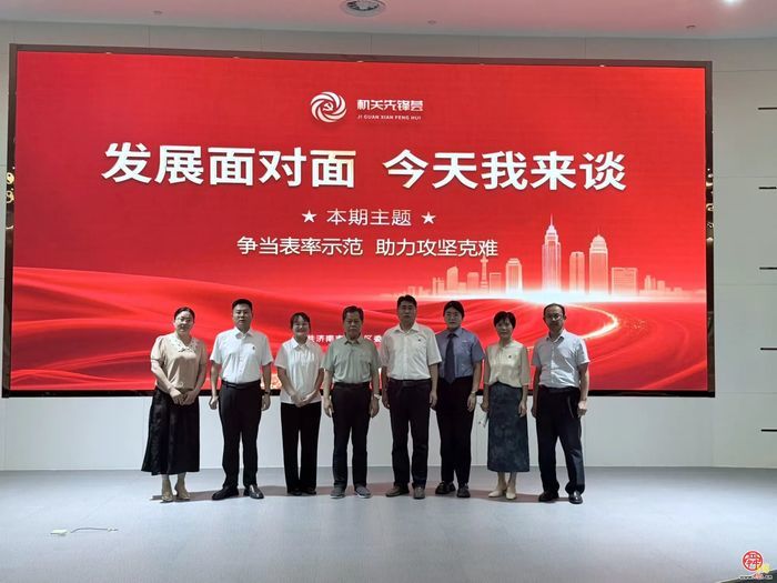 章丘区委区直机关工委举办2025年第二期“发展面对面，今天我来谈”机关先锋荟