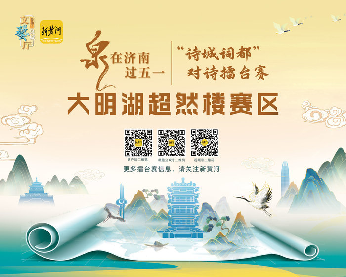 “泉”在济南过五一