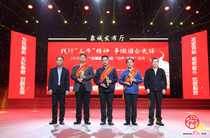 践行“三牛”精神 争做国企先锋——2025年度济南市属国有企业“三牛”先锋发布活动举行